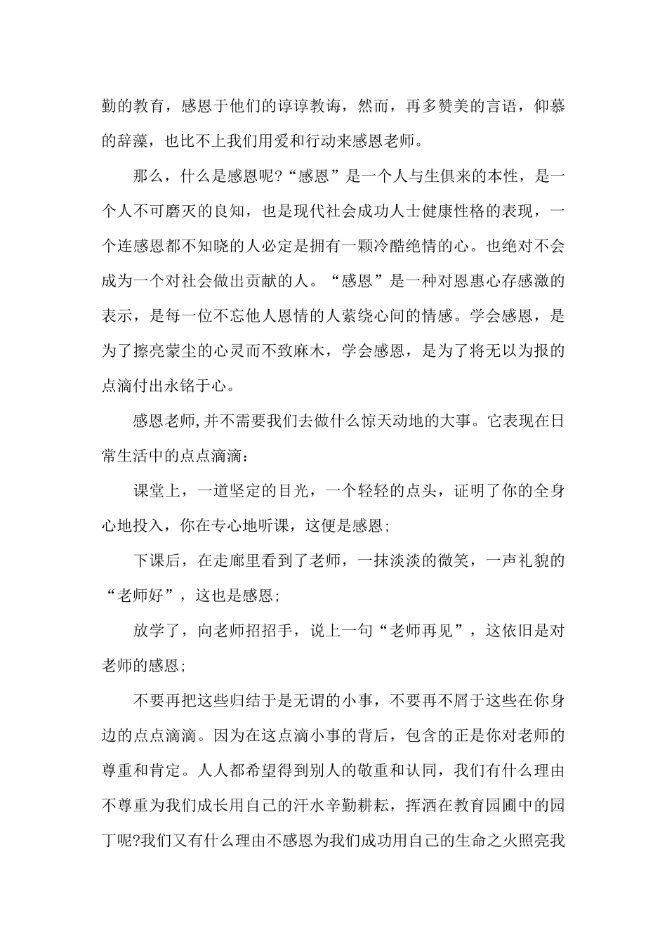感恩老师主题演讲稿8篇_第3页