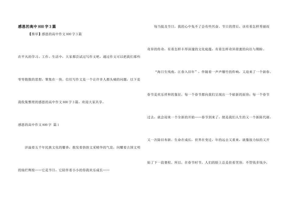 感恩的高中800字3篇_第1页