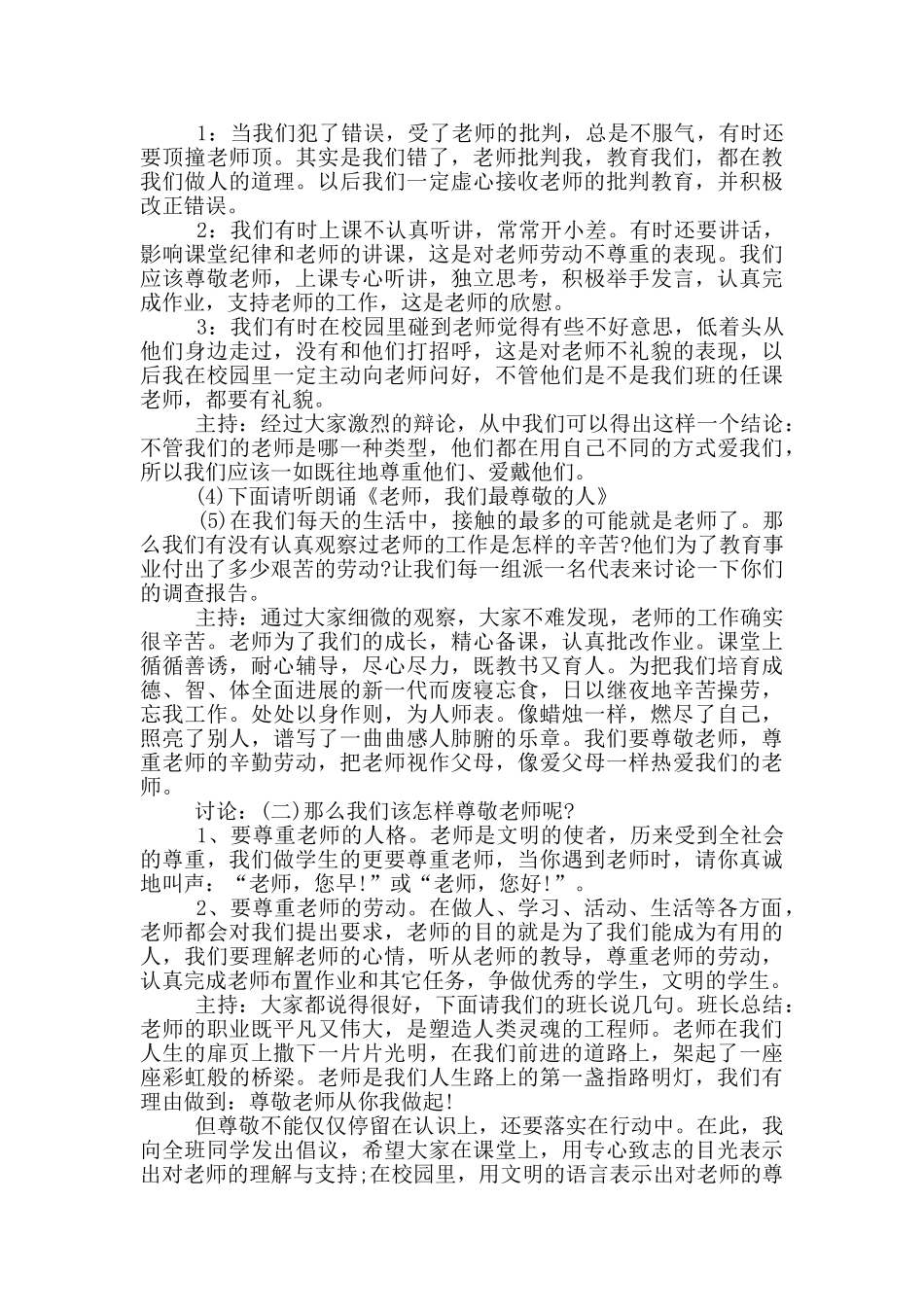 感恩老师主题班会活动方案_第2页