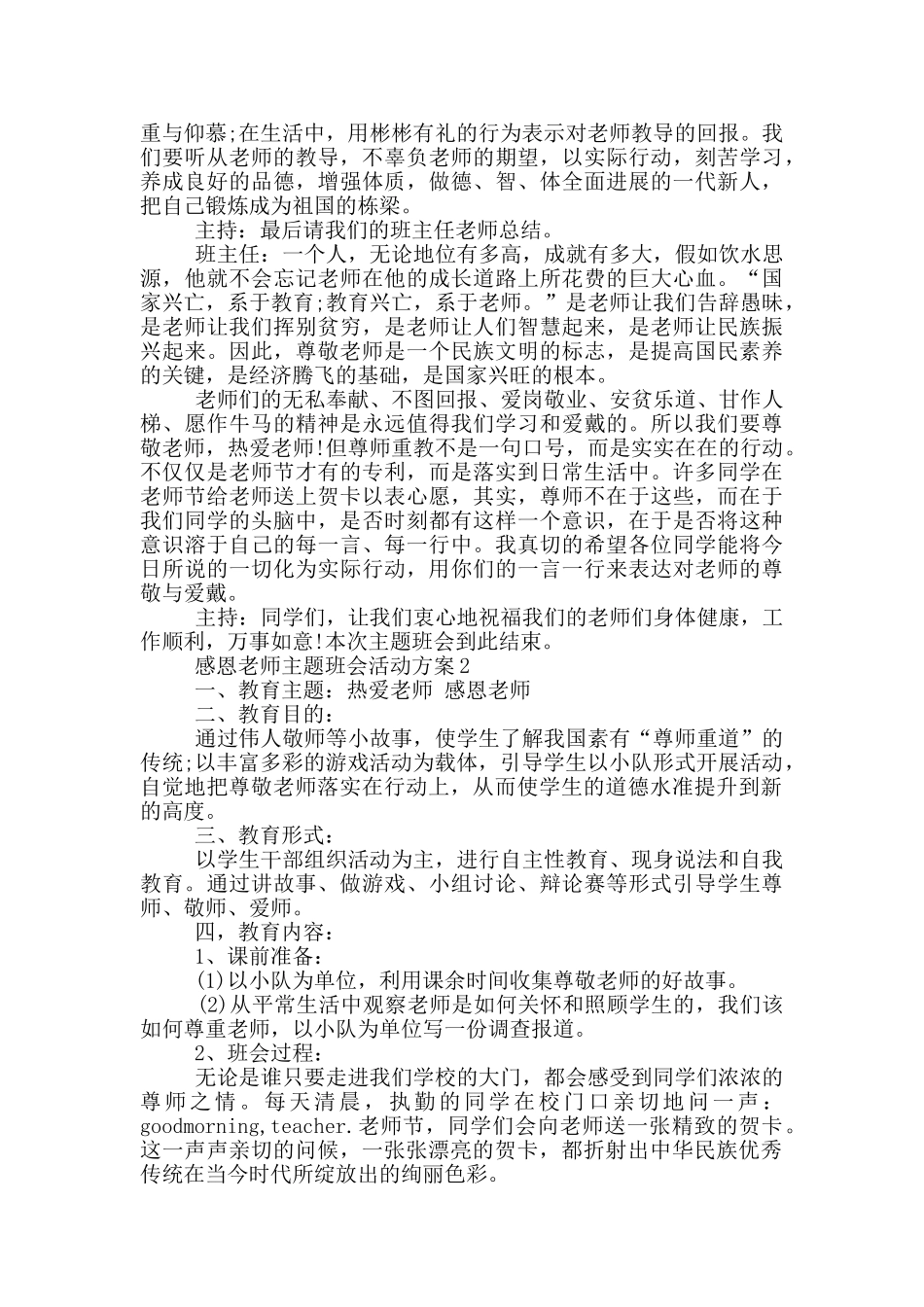 感恩老师主题班会活动方案_第3页