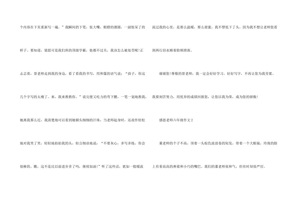 感恩老师六年级600字左右_第2页