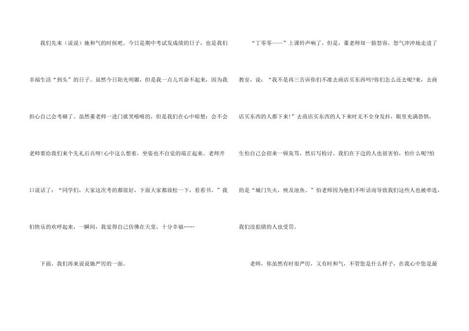 感恩老师六年级600字左右_第3页