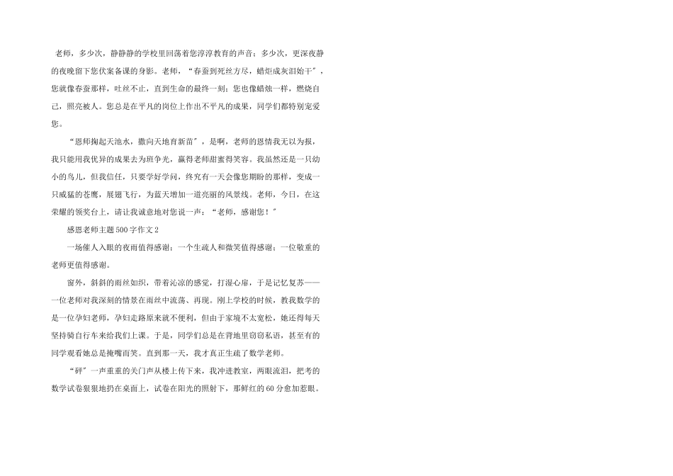 感恩老师主题500字四篇_第2页