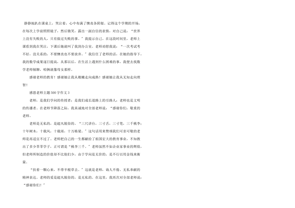 感恩老师主题500字四篇_第3页