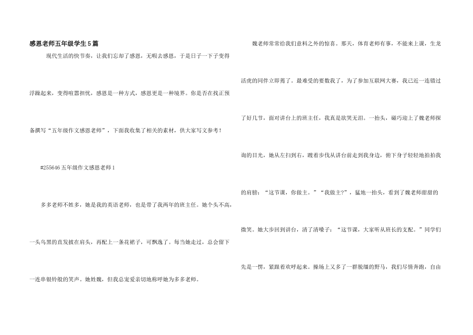 感恩老师五年级学生5篇_第1页