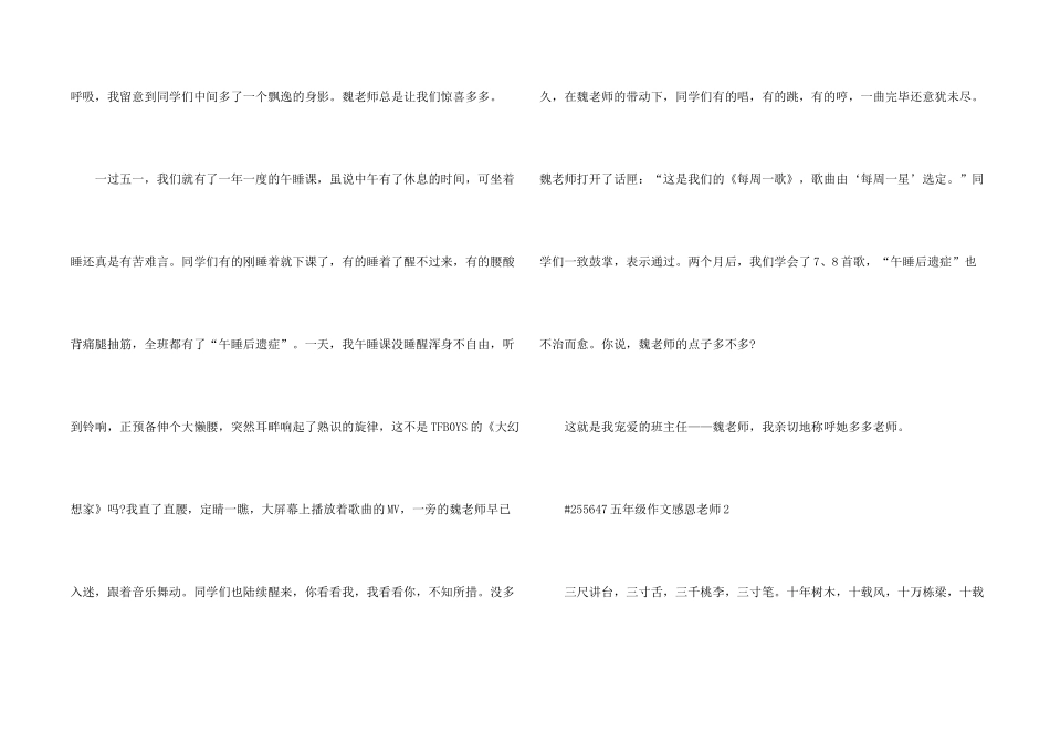 感恩老师五年级学生5篇_第2页