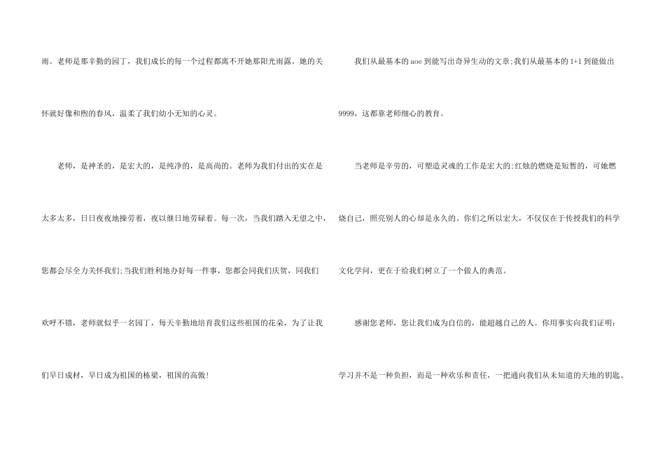 感恩老师五年级学生5篇_第3页