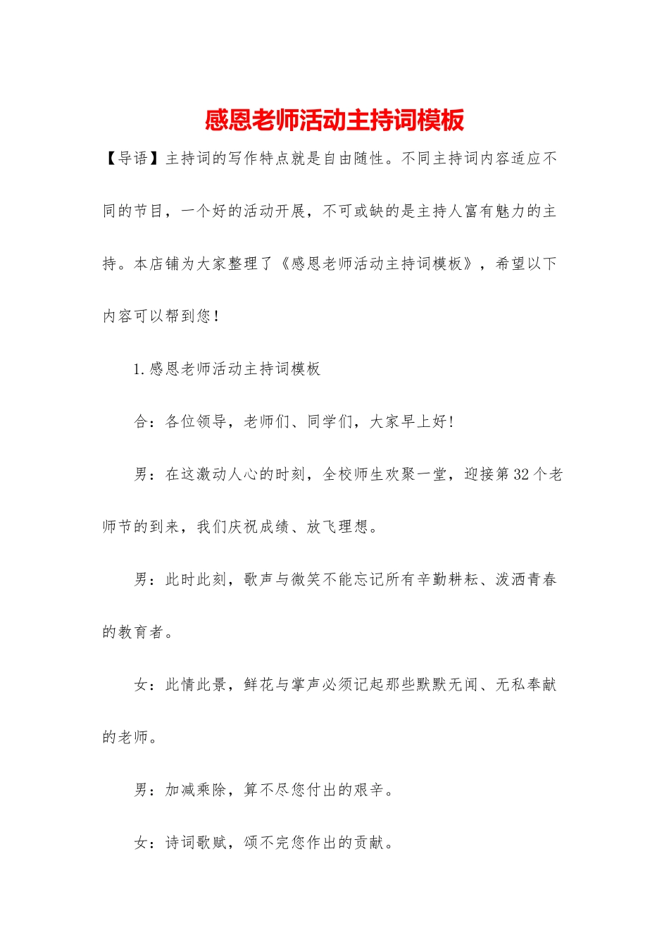 感恩老师活动主持词模板_第1页