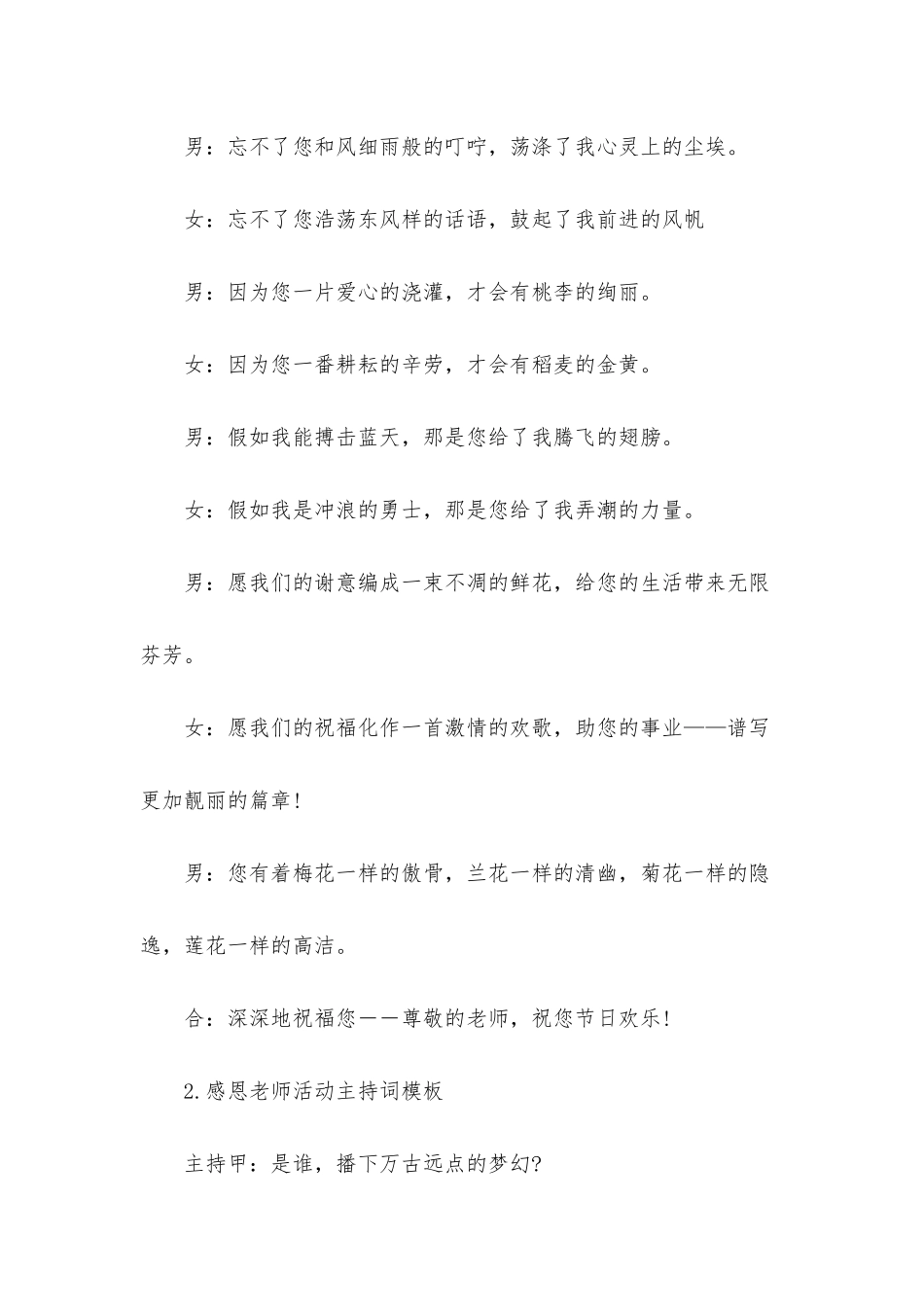 感恩老师活动主持词模板_第2页