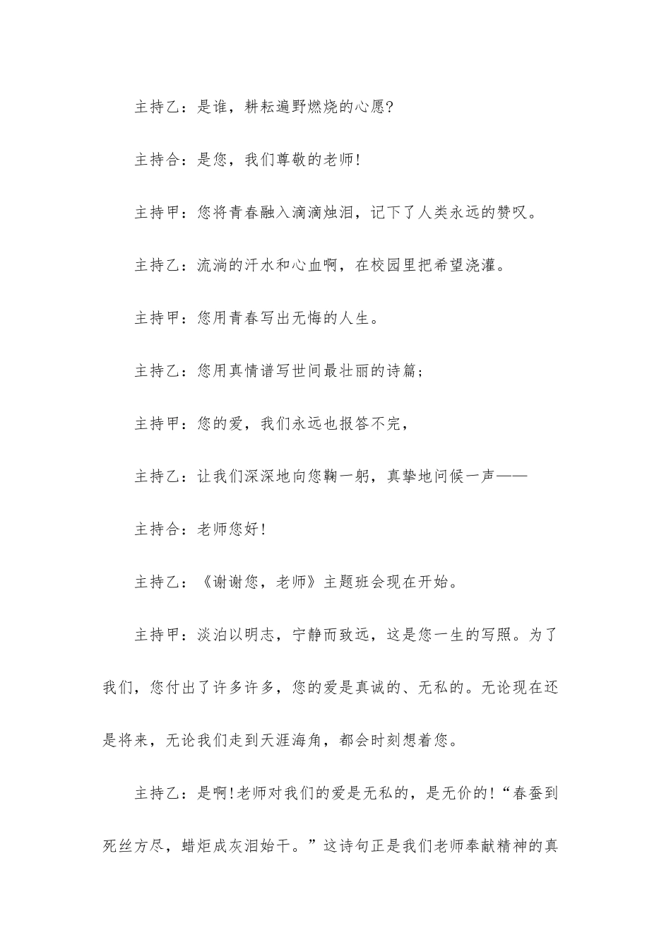 感恩老师活动主持词模板_第3页