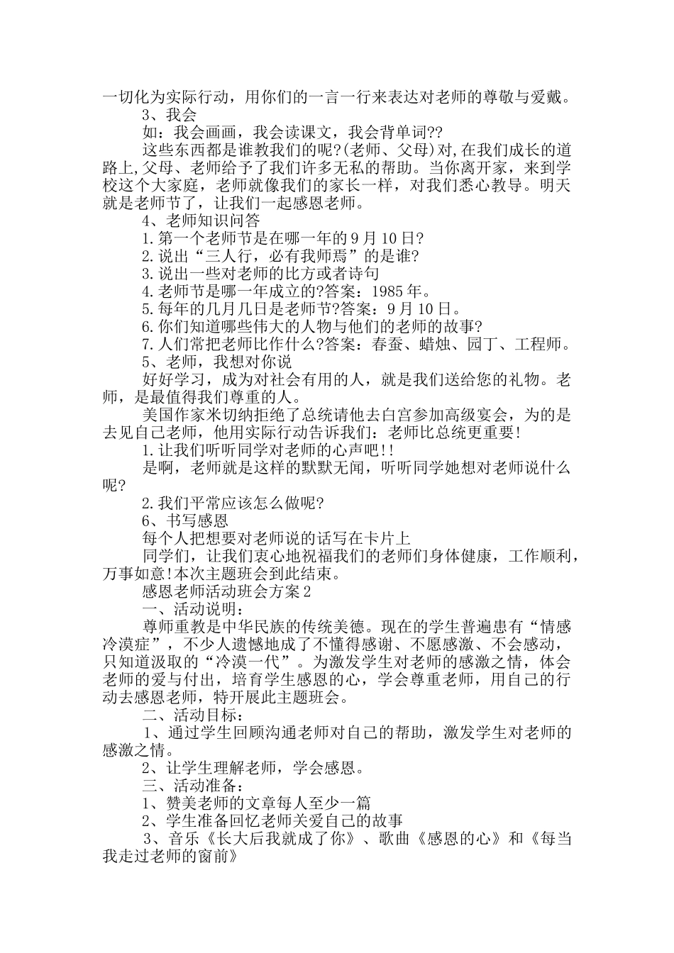 感恩老师活动班会方案_第2页