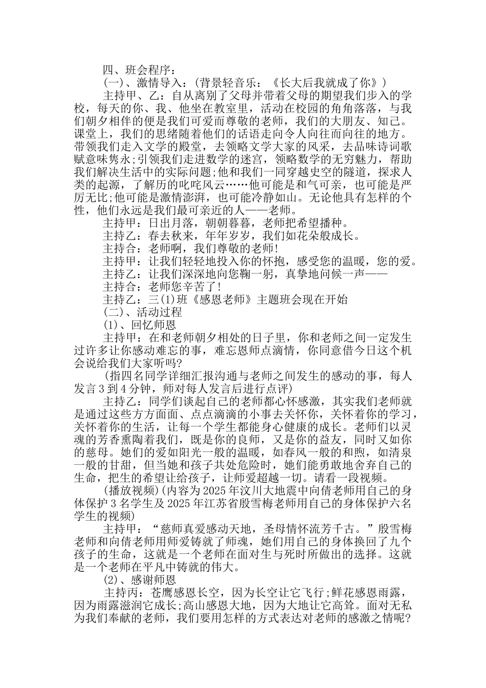 感恩老师活动班会方案_第3页