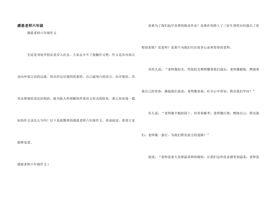感恩老师六年级_第1页