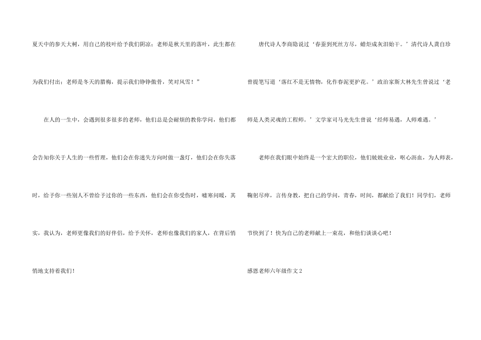 感恩老师六年级_第2页