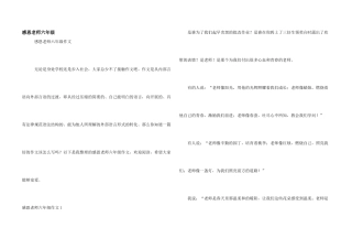 感恩老师六年级