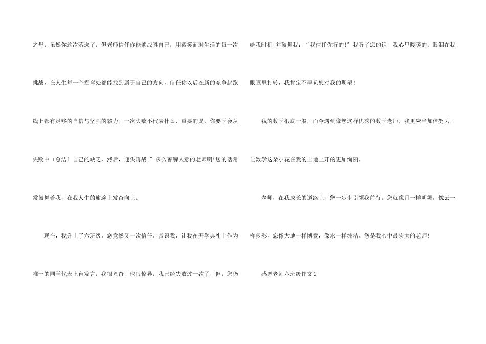 感恩老师六年级优秀_第2页