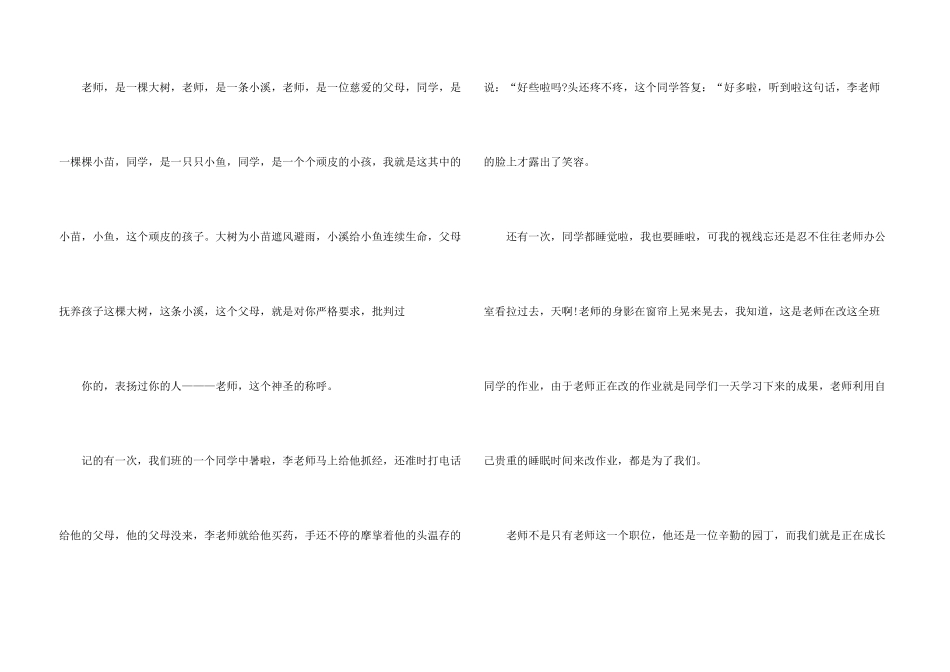 感恩老师六年级优秀_第3页