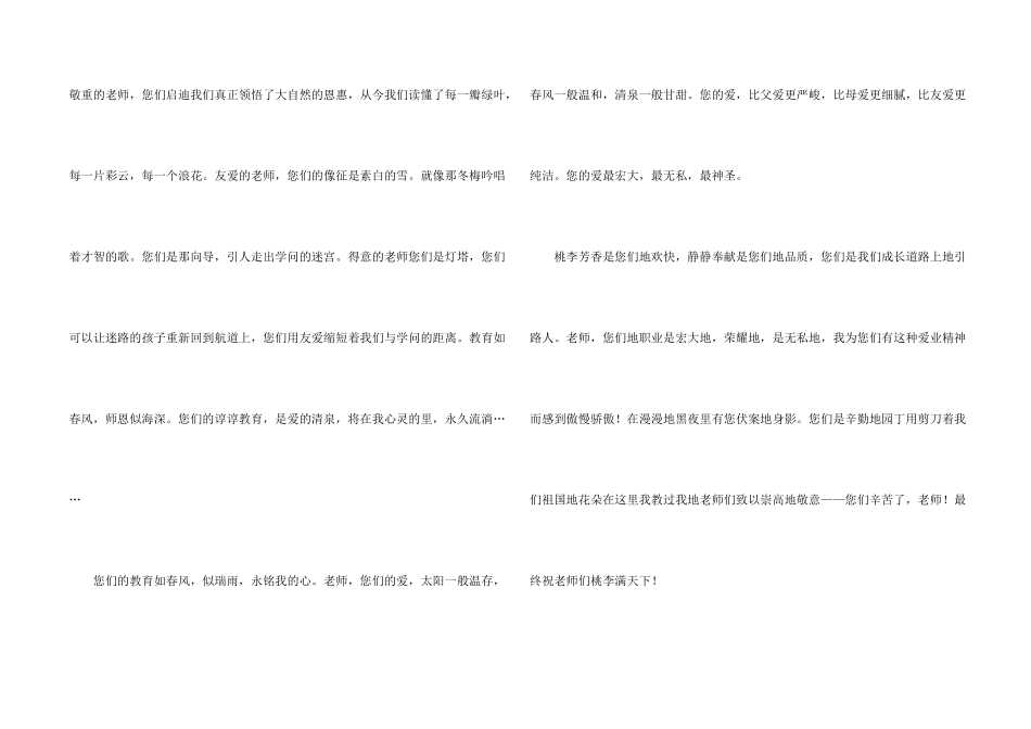 感恩老师的初中_第2页