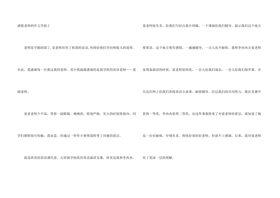 感恩老师的初中_第3页