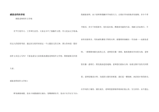 感恩老师的初中