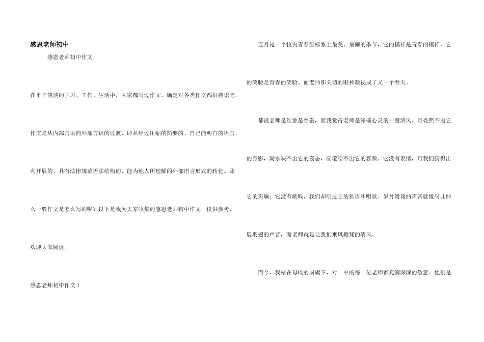 感恩老师初中_第1页