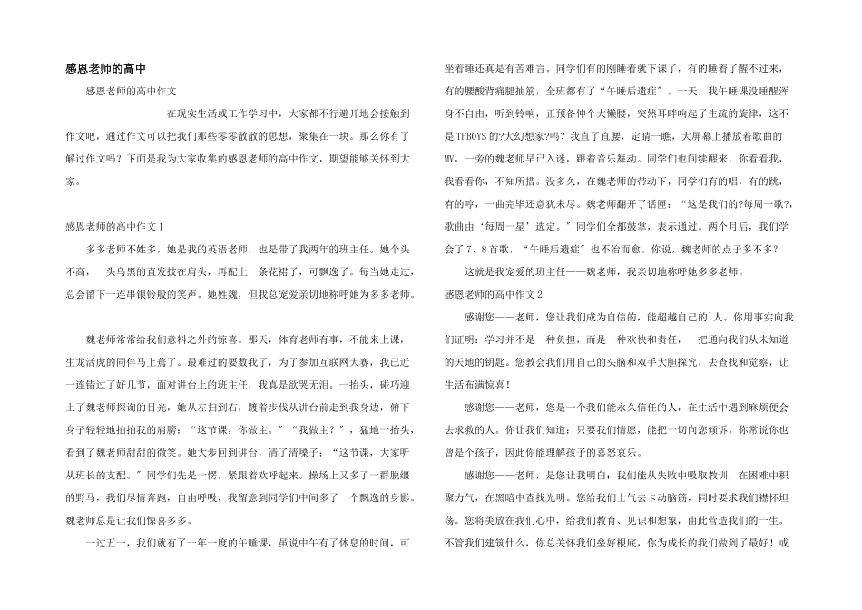 感恩老师的高中_第1页
