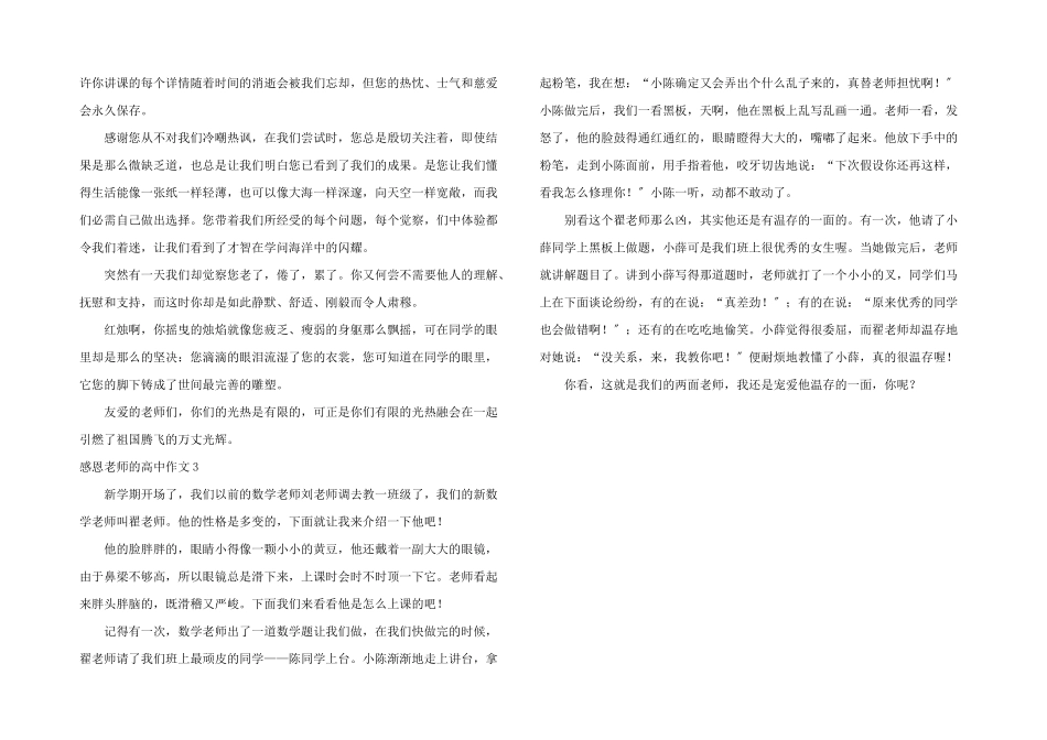 感恩老师的高中_第2页