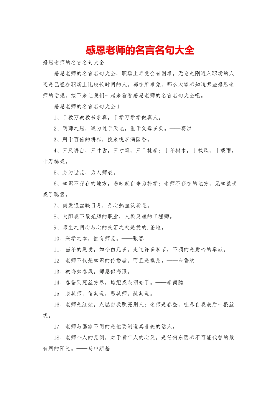 感恩老师的名言名句大全_第1页