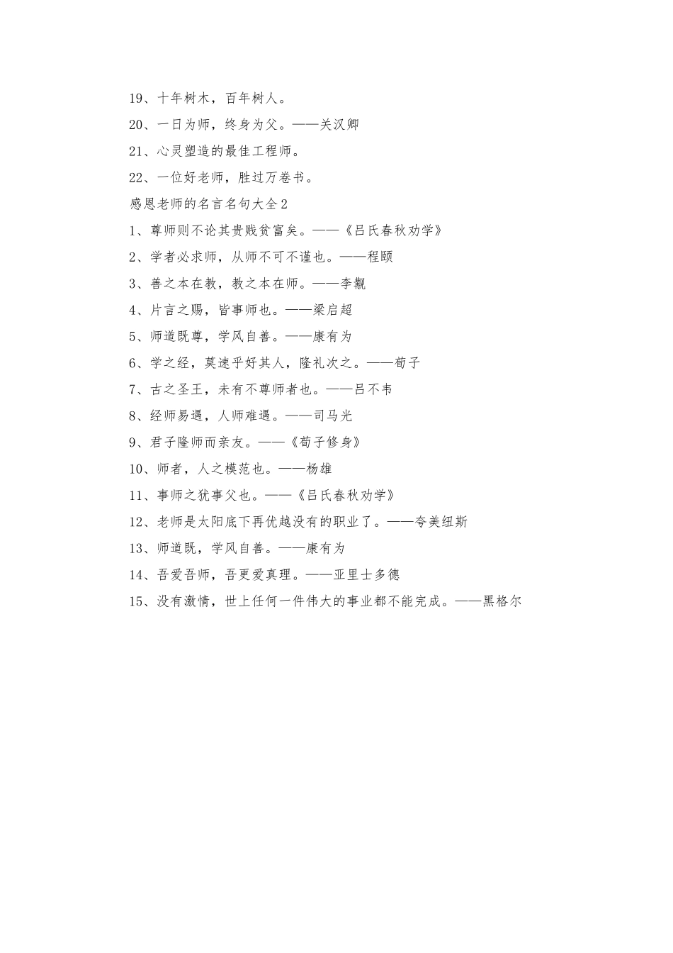 感恩老师的名言名句大全_第2页