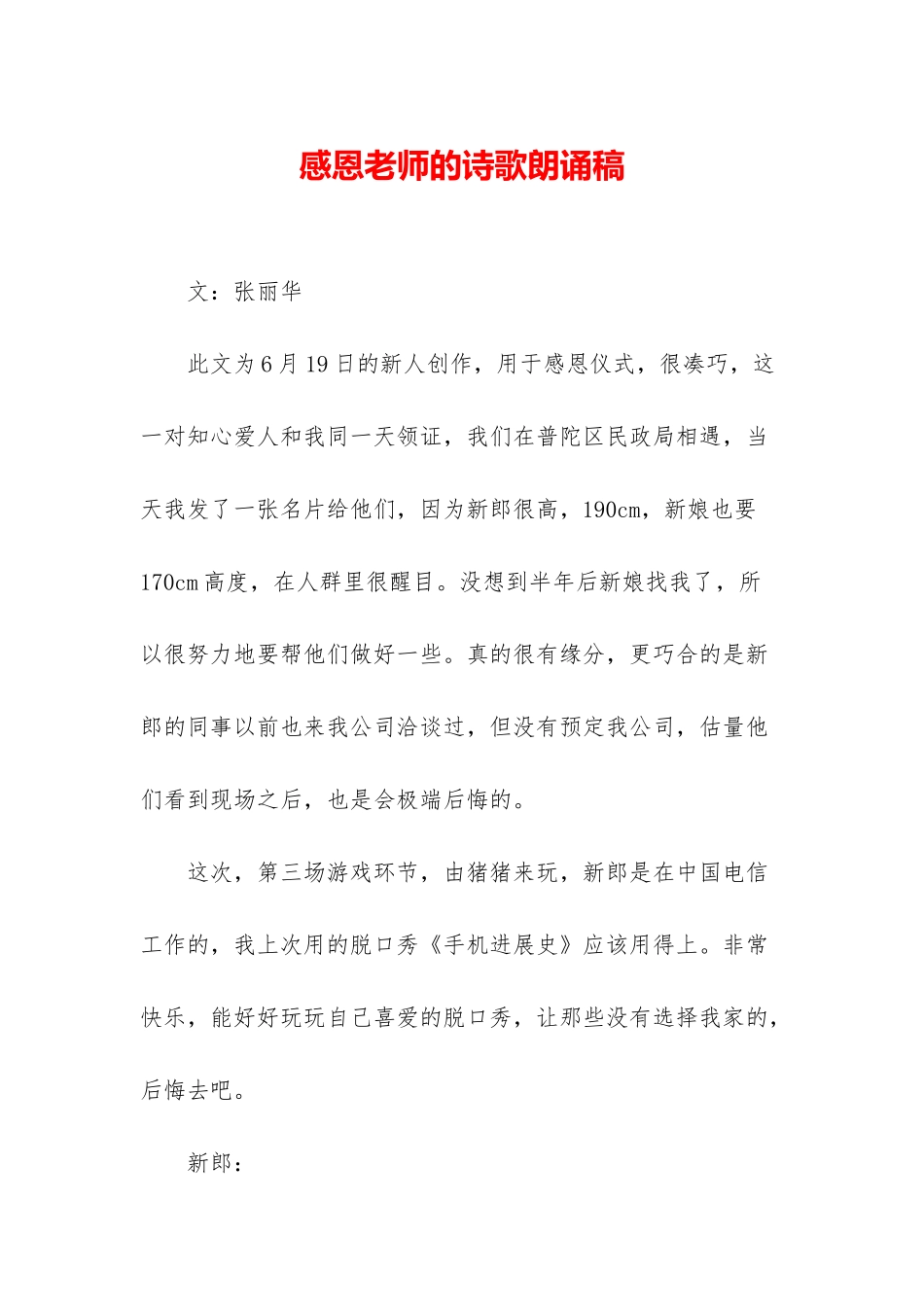 感恩老师的诗歌朗诵稿_第1页