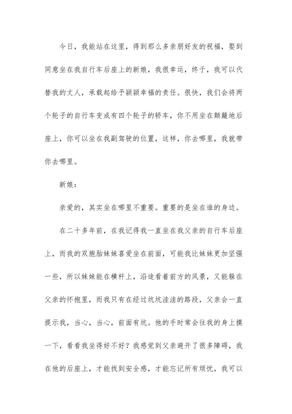 感恩老师的诗歌朗诵稿_第2页