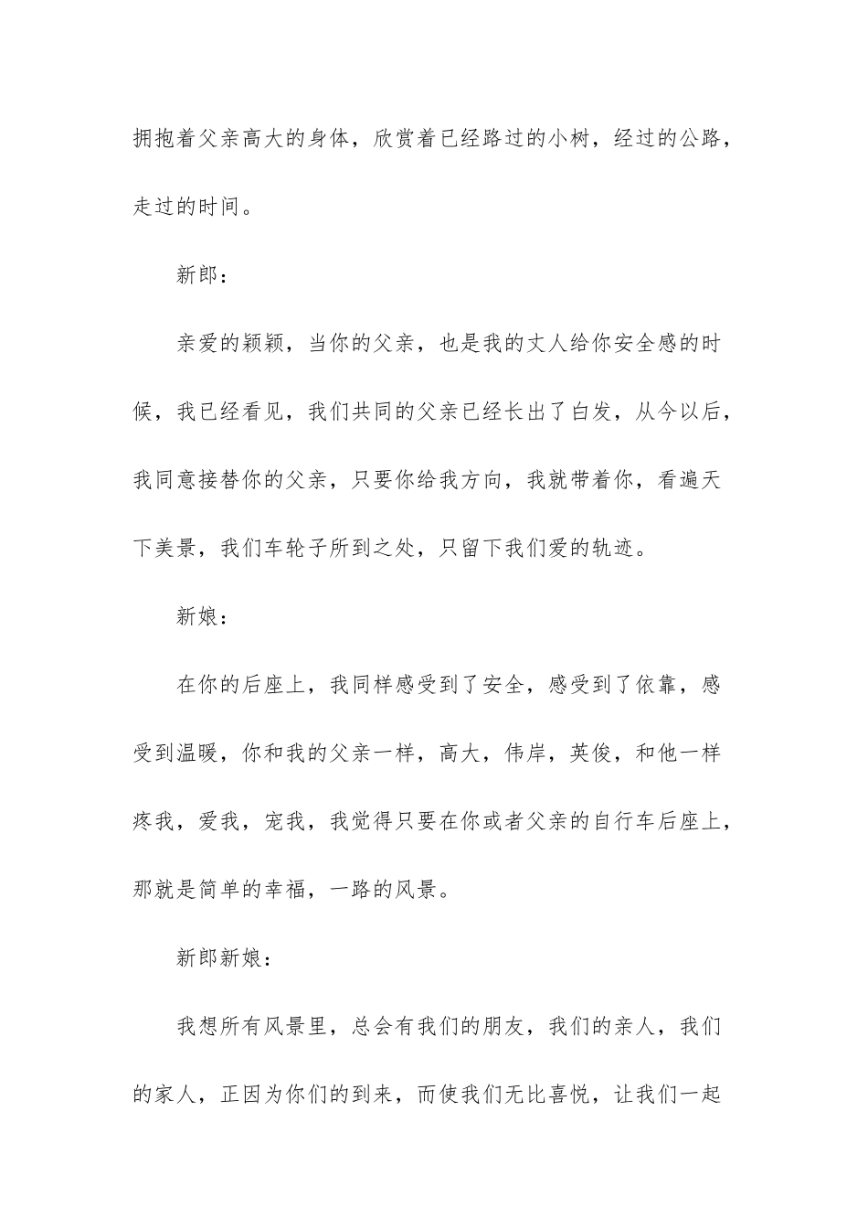 感恩老师的诗歌朗诵稿_第3页