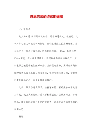 感恩老师的诗歌朗诵稿