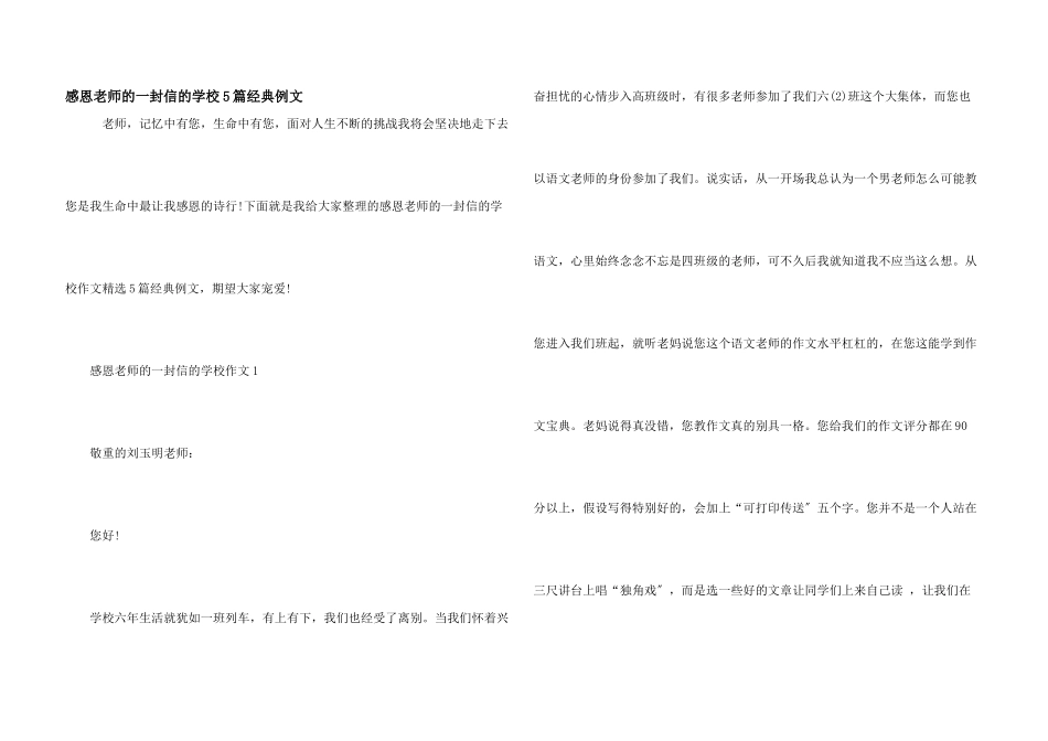 感恩老师的一封信的初中5篇经典例文_第1页