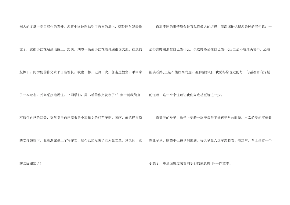 感恩老师的一封信的初中5篇经典例文_第2页