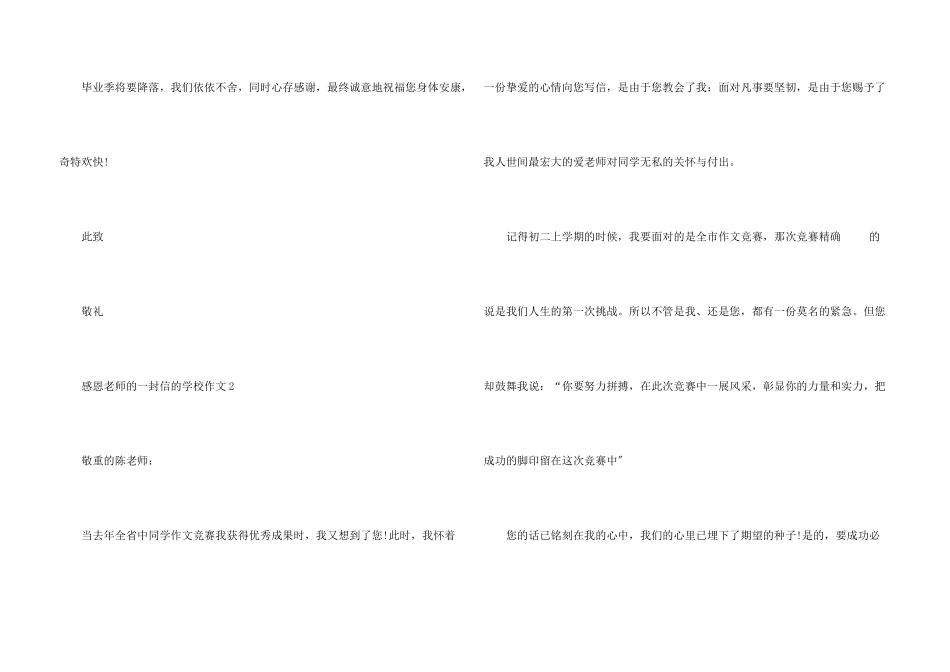 感恩老师的一封信的初中5篇经典例文_第3页