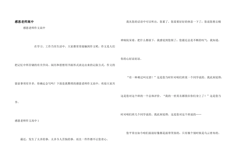 感恩老师高中_第1页