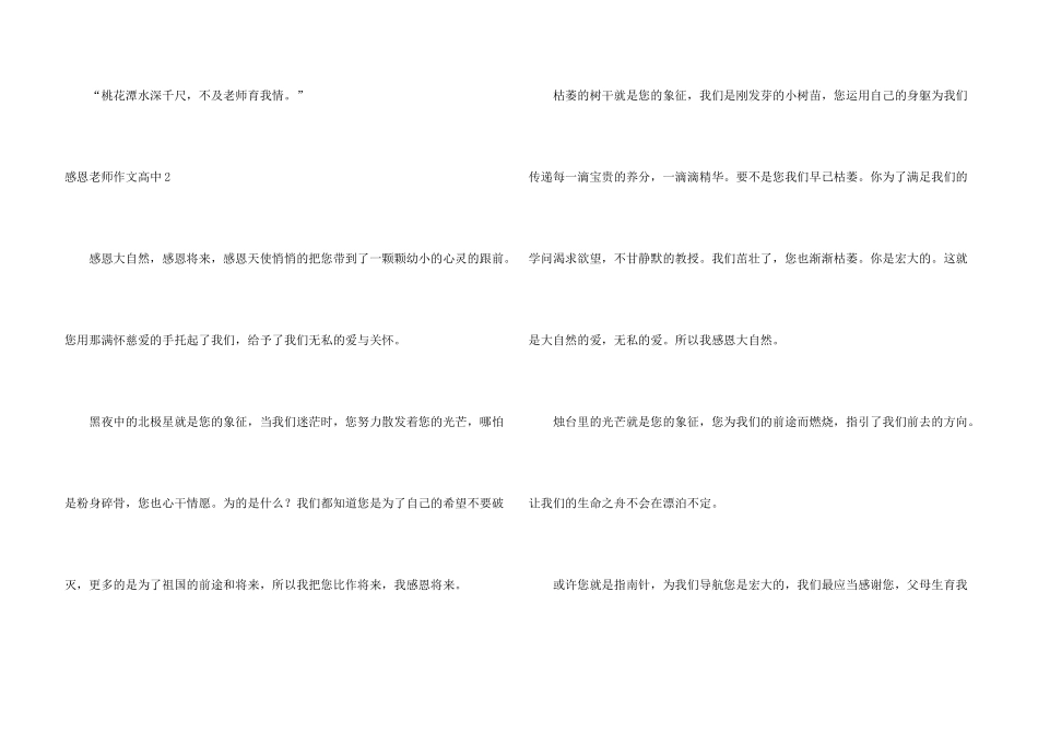 感恩老师高中_第3页