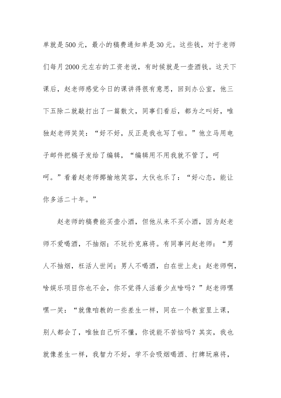 感恩老师的优美散文-赵老师优美散文_第2页