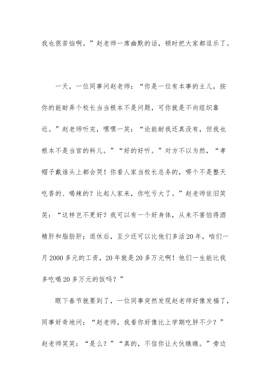感恩老师的优美散文-赵老师优美散文_第3页