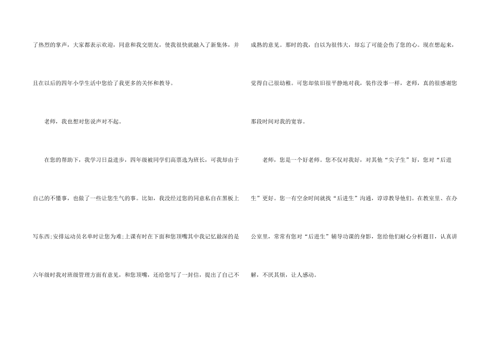 感恩老师话题600字以上_第2页