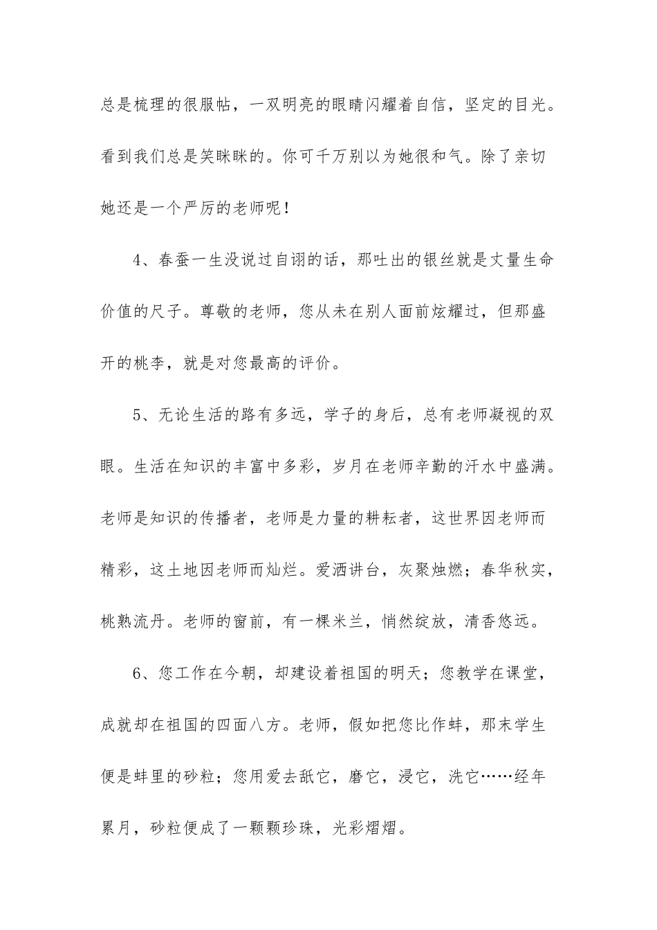 感恩老师的优美段落_第2页