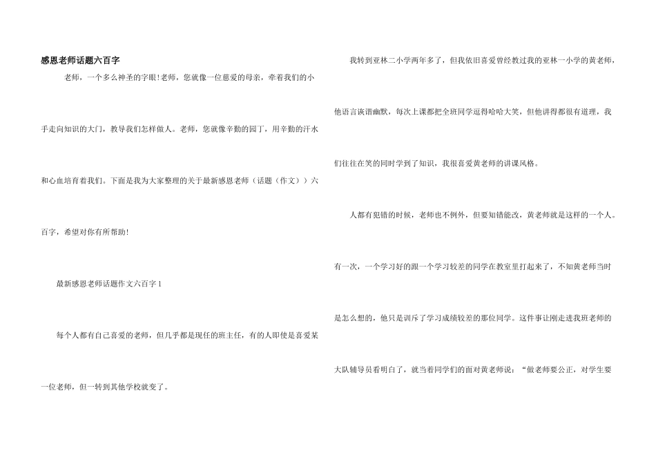 感恩老师话题六百字_第1页