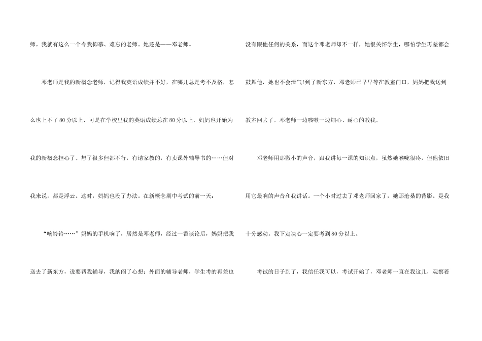感恩老师话题六百字_第3页
