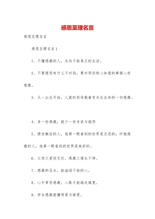 感恩至理名言