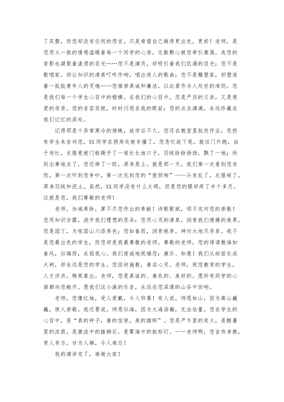 感恩老师的演讲稿三篇-1_第2页