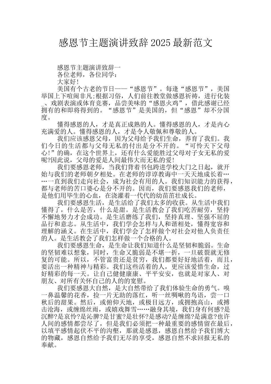 感恩节主题演讲致辞2025最新范文_第1页