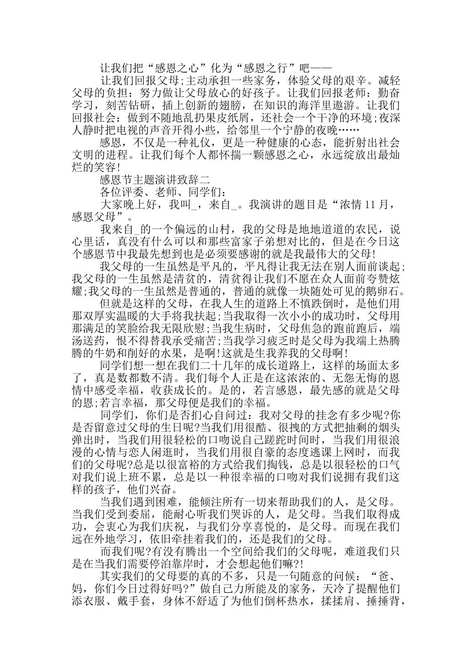 感恩节主题演讲致辞2025最新范文_第2页