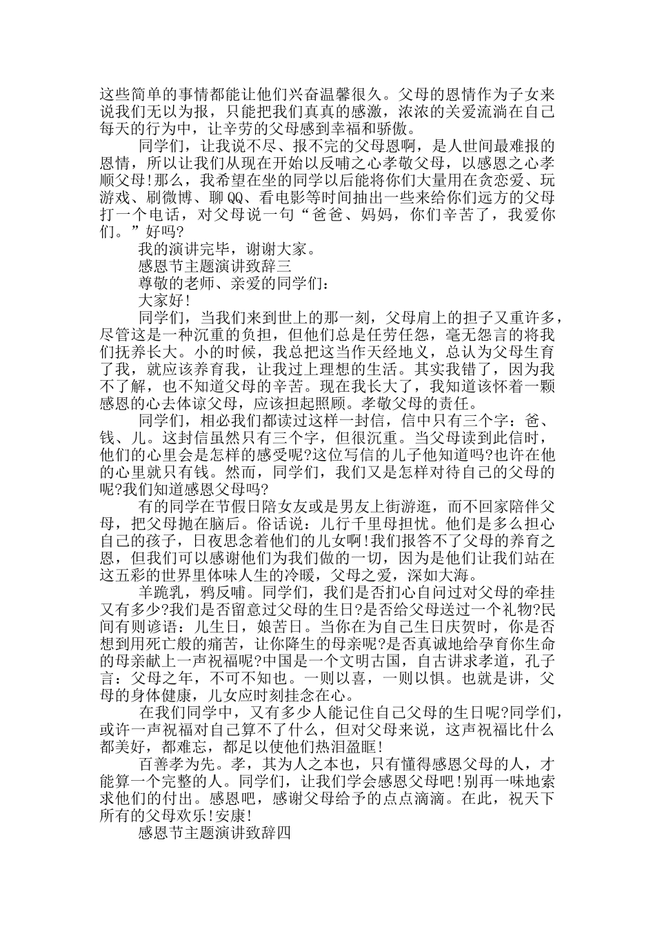 感恩节主题演讲致辞2025最新范文_第3页