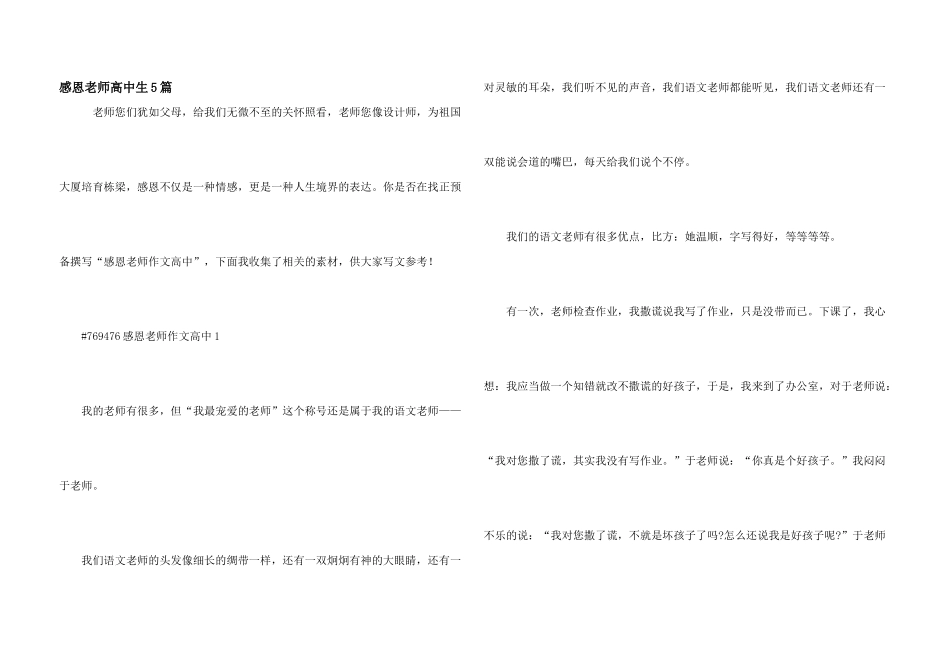 感恩老师高中生5篇_第1页